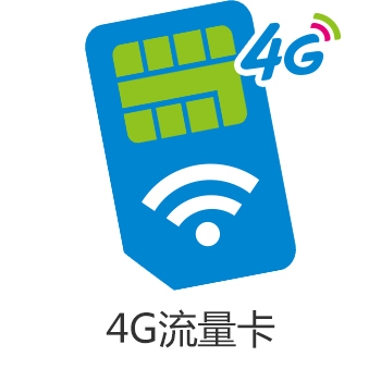 西安流量卡